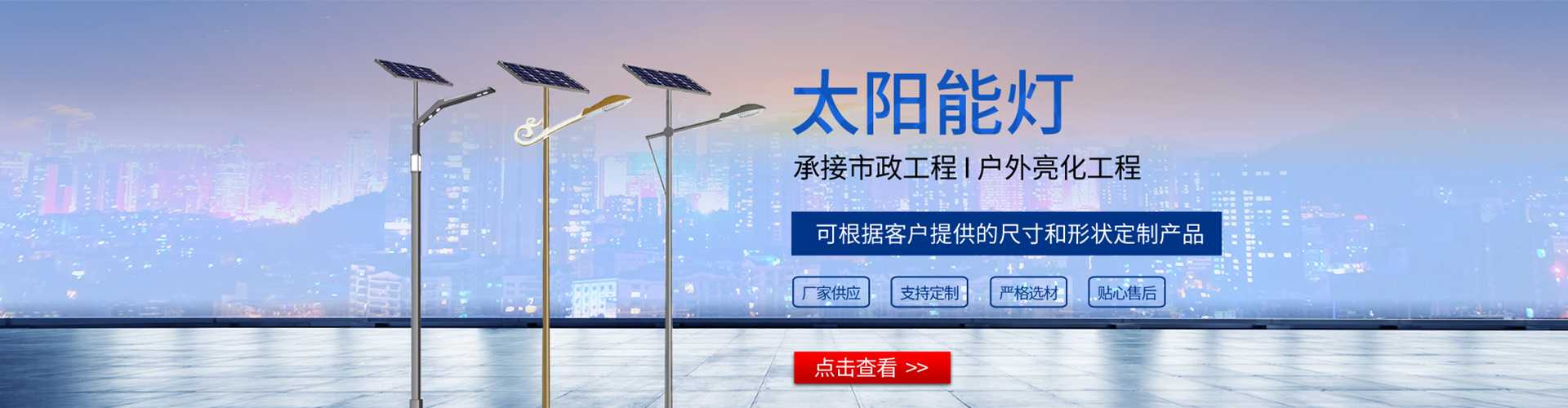朝天区太阳能路灯哪家好