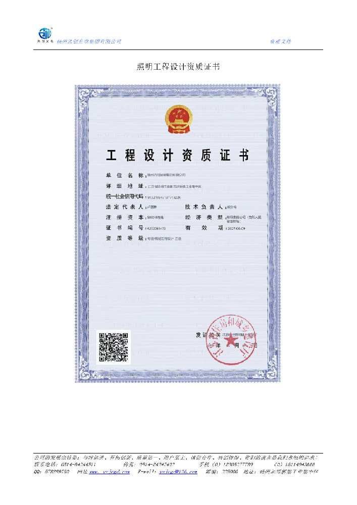朝天区照明工程设计资质证书