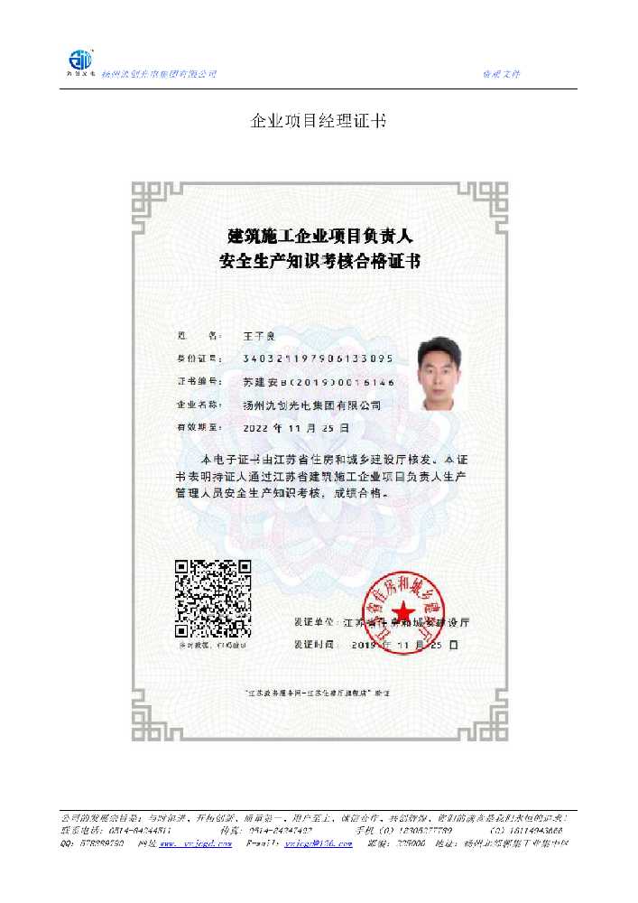 朝天区企业项目经理证书