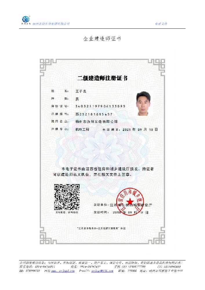 朝天区企业建造师证书