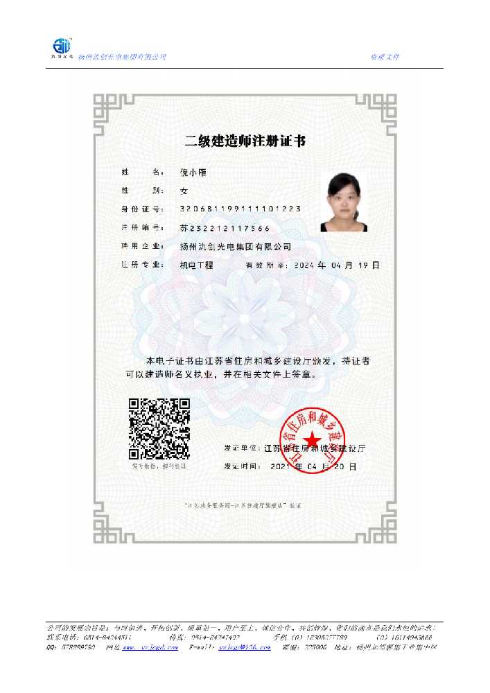 朝天区二级建造师注册证书