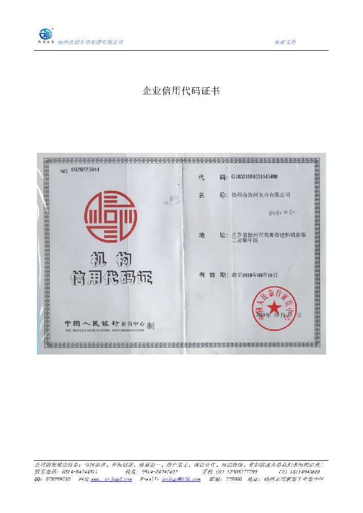 朝天区企业信用代码证书